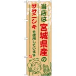 ※本のぼり旗は受注生産品になります。
