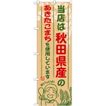 ※本のぼり旗は受注生産品になります。