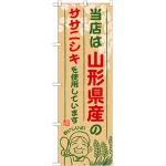 ※本のぼり旗は受注生産品になります。