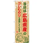 ※本のぼり旗は受注生産品になります。