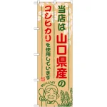 ※本のぼり旗は受注生産品になります。
