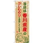 ※本のぼり旗は受注生産品になります。