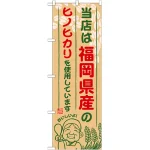 ※本のぼり旗は受注生産品になります。
