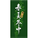 フルカラー店頭幕(懸垂幕) 春夏冬中