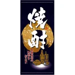 フルカラー店頭幕(懸垂幕) 焼酎