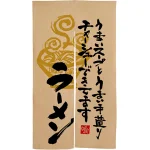 ラーメン うまいスープと エステル麻のれん (3568)
