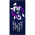 フルカラー店頭幕 (3705) 和の心 (ターポリン)