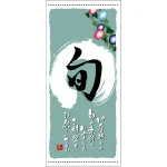フルカラー店頭幕(懸垂幕) 旬 夏