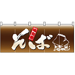 【新商品】そば のれん (3933)