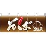 【新商品】そば のれん (3933)
