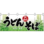 【新商品】うどん・そば のれん (3936)