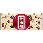 【新商品】甘味処 のれん (3946)