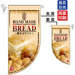 HAND MADE BREAD (写真付) Rフラッグ ミニ(遮光・両面印刷) (4001)