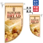 HAND MADE BREAD (写真付) Rフラッグ ミニ(遮光・両面印刷) (4001)