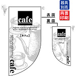 cafe カフェ Rフラッグ ミニ(遮光・両面印刷) (4019)