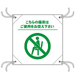 コロナ対策 座席間引き用簡易イスシート 白地 ご使用をお控え下さい (44136)