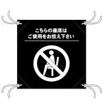 コロナ対策 座席間引き用簡易イスシート