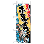 ミニのぼり旗　富山湾のホタルイカ　W100×H280mm (45164)