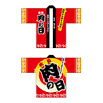 フルカラーハッピ 5116 本日肉の日 (受注生産)