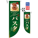 パスタ (写真付) フラッグ(遮光・両面印刷) (6014)