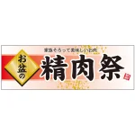 お盆の祭 パネル 片面印刷