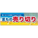 パネル 片面印刷 夏もの売り切り (60260)