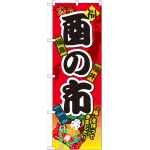 のぼり旗 酉の市 (60405)