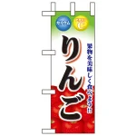 野菜ミニのぼり旗 W100×H280mm