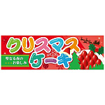 パネル 片面印刷 クリスマスケーキ (60461)