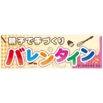 パネル 片面印刷 親子で手づくり (60593)