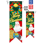 クリスマス サンタ緑 フラッグ(遮光・両面印刷) (6067)