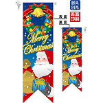 クリスマス サンタ青 フラッグ(遮光・両面印刷) (6068)