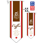 Coffee (白い帯) フラッグ(遮光・両面印刷) (6076)