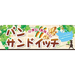 パネル 片面印刷 パン サンドイッチ (60769)