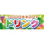 ドリンク・アイスパネル 片面印刷