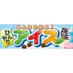 ドリンク・アイスパネル 片面印刷