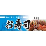 寿司・刺身パネル 片面印刷