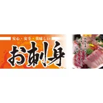 寿司・刺身パネル 片面印刷