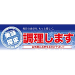 ハーフパネル 片面印刷 表示:調理します (60796)