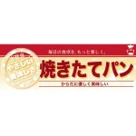 ハーフパネル 片面印刷 ベーカリー向け