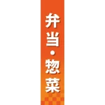 仕切りパネル 両面印刷 弁当・惣菜 (60842)