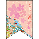 春の新作 リボン型 ミニフラッグ(遮光・両面印刷) (61012)