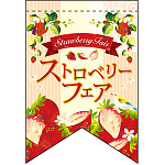 ストロベリー (いちごイラスト) リボン型 ミニフラッグ(遮光・両面印刷) (61019)