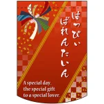 はっぴぃばれんたいん アーチ型 ミニフラッグ(遮光・両面印刷) (61034)