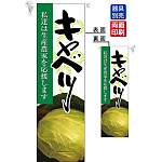 キャベツ フラッグ(遮光・両面印刷) (61240)