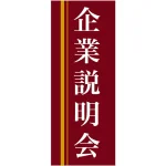 企業向けバナー 企業説明会 エンジ(黄色ライン)背景