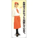 等身大バナー カフェ お得なランチセットご用意しています。