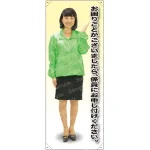 お困りごとがございましたら・・ ブルゾン 等身大バナー