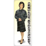 ご来社いただき、ありがとうございます 女性作業着(グレー) 等身大バナー