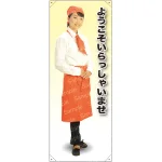 ようこそ カフェ(オレンジ)A 等身大バナー